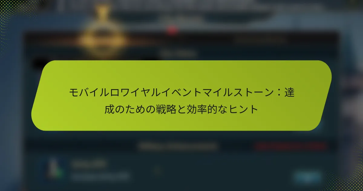 モバイルロワイヤルイベントマイルストーン：達成のための戦略と効率的なヒント