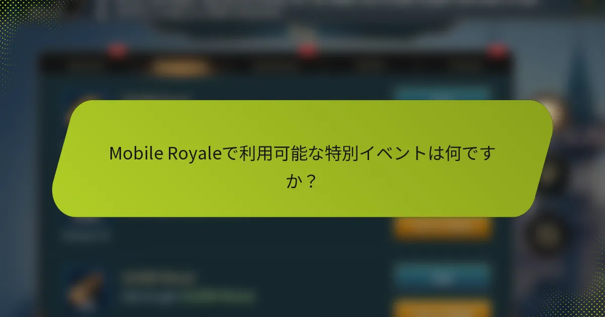 Mobile Royaleで利用可能な特別イベントは何ですか？