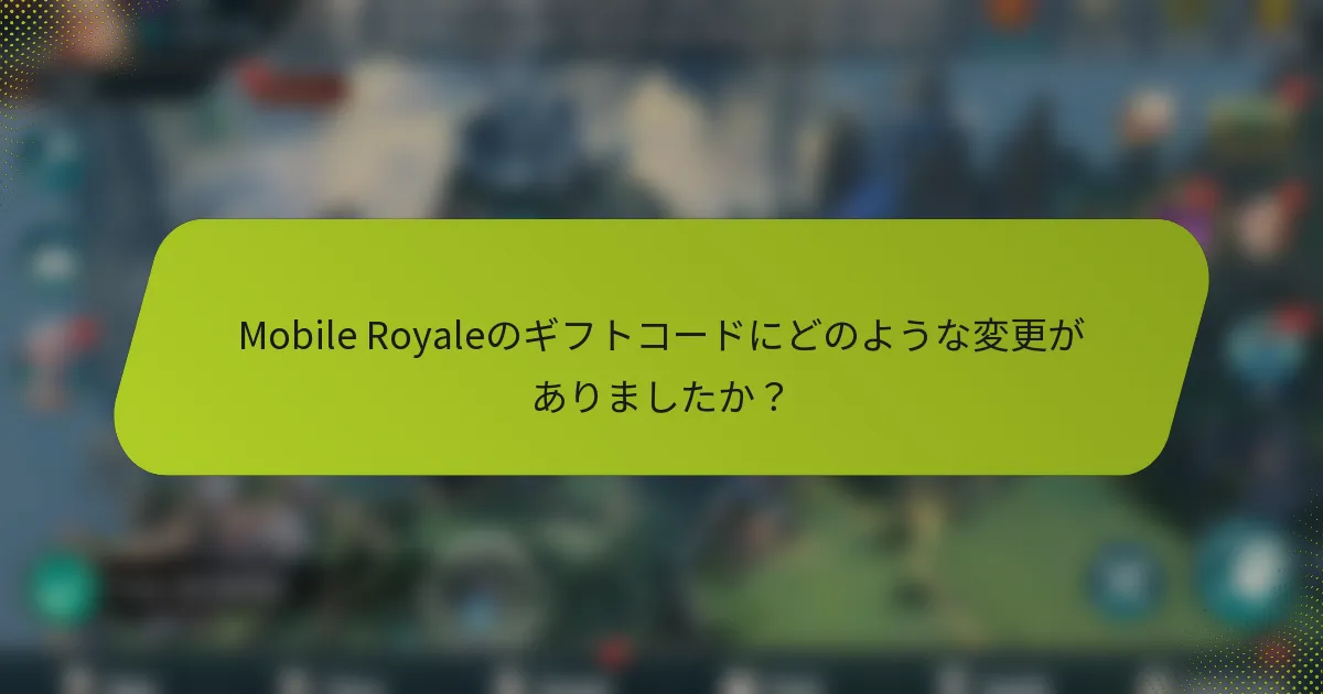 Mobile Royaleのギフトコードにどのような変更がありましたか？