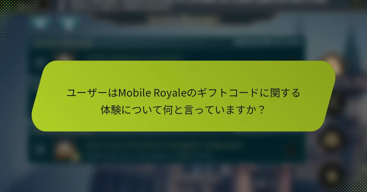 ユーザーはMobile Royaleのギフトコードに関する体験について何と言っていますか？